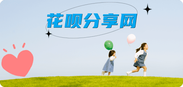 取现花呗信用卡商家平台☀️诚信信用卡24小时在线接单 - 套花呗信用卡